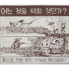 [393] 게릴라- 항복 호소(어느 것을 택할 것인가 ?)