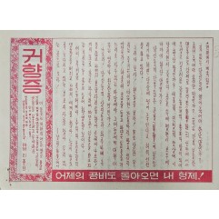 [394] 게릴라- 항복 호소(귀향증)