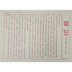 [397] 특별 뉴스(특보)