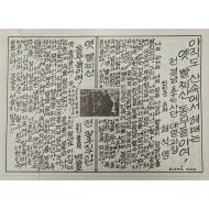 [399] 증언 - 항복 호소(아직도 산속에서 헤매는 빨치산 동무들이여)