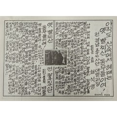 [399] 증언 - 항복 호소(아직도 산속에서 헤매는 빨치산 동무들이여)
