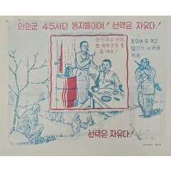 [404] 인민군 45사단 동지들이여! 선택은 자유다 !