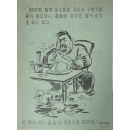 [406] 공산주의 부패(평화를 가장한 공산당 비둘기)