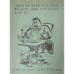 [406] 공산주의 부패(평화를 가장한 공산당 비둘기)