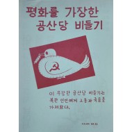 [407] 버려진 아이들(평화를가장한 공산당비둘기)