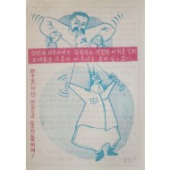 [408] 45사단 인민군 동지들에게 !