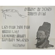 [411] ROKA 포스터(아들아 ! 잘 가거라 영광의 이 날 )