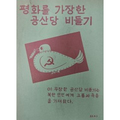 [412] NKPA의 CCF 착취
