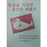 [413] 김일성의 범죄