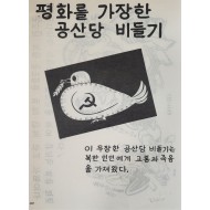 [416] 반공주의자-CCF의 북한 착취
