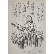 [422] 반공주의자(김일성 괴뢰 도당들아 ! )