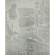 [428] 그대의 농토는 어찌 되었을가 !