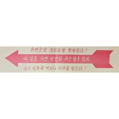[432] 유엔군은 동지들을 환영한다