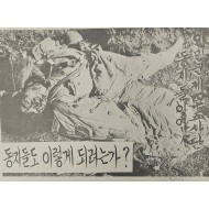 [433] UN 포병의 위력(동지들도 이렇게 되려는가?)