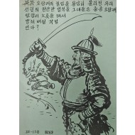 [436] 침략에 대한 한국의 방어(누가 격퇴할 것인가?)