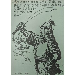 [436] 침략에 대한 한국의 방어(누가 격퇴할 것인가?)