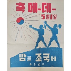 [437] '축 메이데이' 포스터