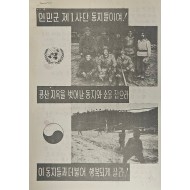 [441] 북한 제1사단에 보내는 특별한 메시지