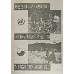 [441] 북한 제1사단에 보내는 특별한 메시지