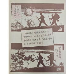 [443] 한국의 걸레질(인민의 품으로 돌아오라)