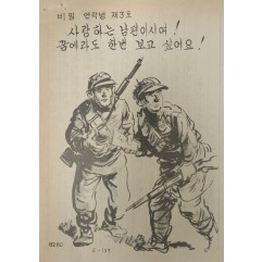 [445] 북한 아내가 남편에게 보낸 편지