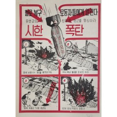 [446] UXB 경고(철로복구 로동자들에게 알린다)