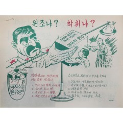 [449] 러시아의 북한 착취(원조냐 ? 착취냐 ?)