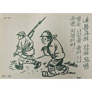 [454] 내몽고의 강제모병