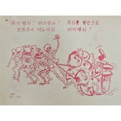 [457] 반공주의자(우리를 황천으로 어기 영차 !)
