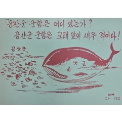 [458] 유엔 해군 우월성(공산군 군함은 어디 있는가 ?)