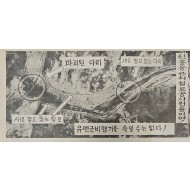 [461] 유엔군비행기를 속일수는 없다