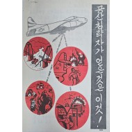 [464] 2년 집계, 유엔 북한 공습