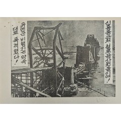 [466] 신흥동 다리 폭격