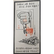 [469] 그대들이 피를 흘린지 어느덧 3년이 되었다 !