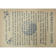 [470] 공비토벌작전지구 주민애개