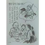 [474] 빨리 집으로 돌아가라