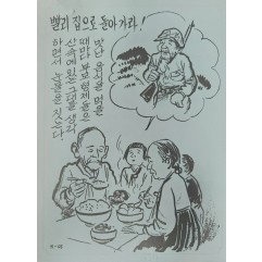[474] 빨리 집으로 돌아가라