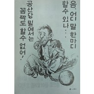 [477] 공산당 밑에서는 꼼짝도 할수 없어