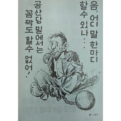 [477] 공산당 밑에서는 꼼짝도 할수 없어