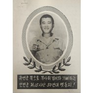 [480] 유엔군 쪽으로 무사히 넘어와 기뻐하는 인민군 제15사단 50연대 옛동지