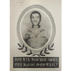 [480] 유엔군 쪽으로 무사히 넘어와 기뻐하는 인민군 제15사단 50연대 옛동지