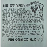 [481] 공비 소탕에 궐기합시다