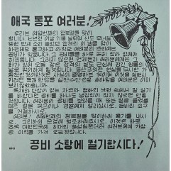 [481] 공비 소탕에 궐기합시다