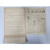 [482] 자유냐? 노예냐? 이 둘 중에 하나를 !