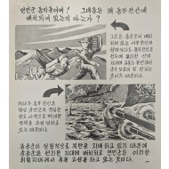 [483] 그대들은 왜 동부전선에 배치되어 있는지 아는가 ?