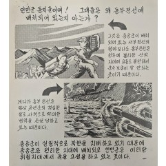 [483] 그대들은 왜 동부전선에 배치되어 있는지 아는가 ?