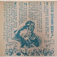 [490] 사랑하는 애국동포 여러분 !