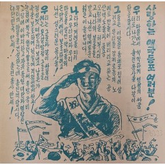 [490] 사랑하는 애국동포 여러분 !