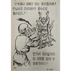 [492] 항복 항소(안심하고 자유대한의 품속으로 돌아오라!)