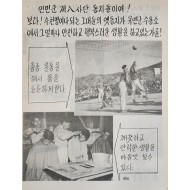 [496] 인민군 제8사단 동지들이여 !